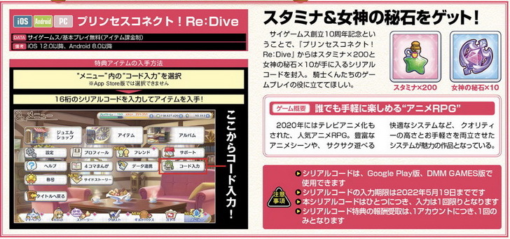 シリアルコード プリンセスコネクト Re Dive スタミナ 0 女神の秘石 10 週刊ファミ通 21年6月3日号付録 プリコネr Dlc ダウンロード おもちゃ ゲーム 売買されたオークション情報 Yahooの商品情報をアーカイブ公開 オークファン Aucfan Com