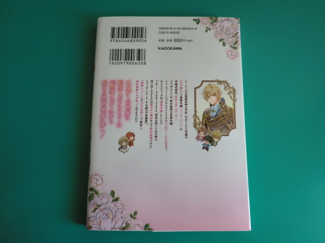 悪役令嬢 仮 の奮闘 異世界転生に気づいたの 婚約破棄して魂の番を探します 1 梶山 ミカ 漫画 木村 るか 原作 21 12 女性 売買されたオークション情報 Yahooの商品情報をアーカイブ公開 オークファン Aucfan Com