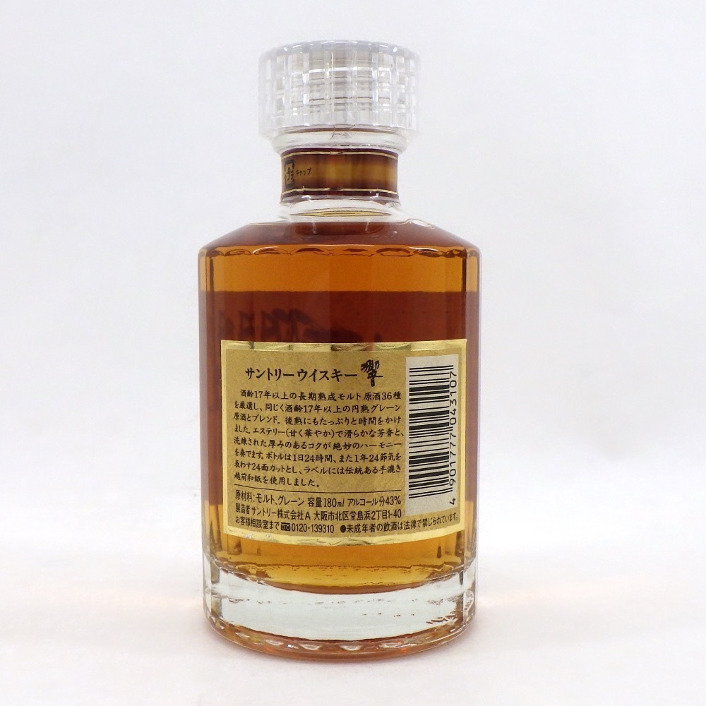サントリー ウィスキー 響 17年 43% 50ml ミニチュア 贈答 記念