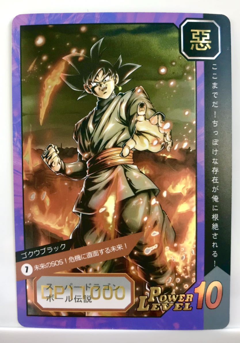 悟空ブラック 海外限定 箔押し カードダス(ドラゴンボールカードダス