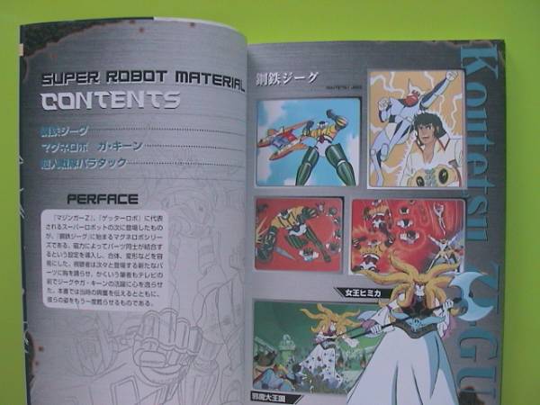 スーパーロボットマテリアル マグネロボ編 鋼鉄ジーグ ガキーンの入札