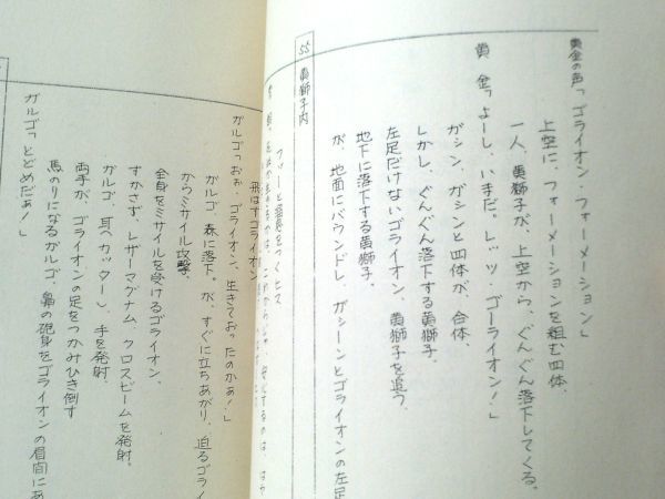 アニメ台本 百獣王ゴライオン 第１６話 伝説の愛の橋 桜井正明 脚本 シナリオ 東映 東京１２チャンネル 昭和５６年 台本 売買されたオークション情報 Yahooの商品情報をアーカイブ公開 オークファン Aucfan Com