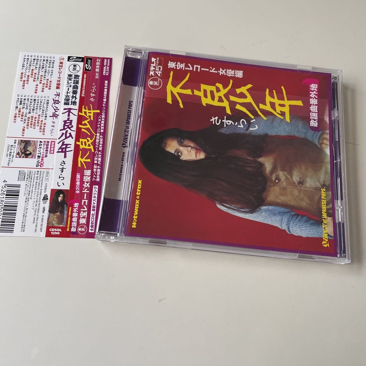 歌謡曲番外地 トリオレコード スナック歌謡・演歌編～星降る街角