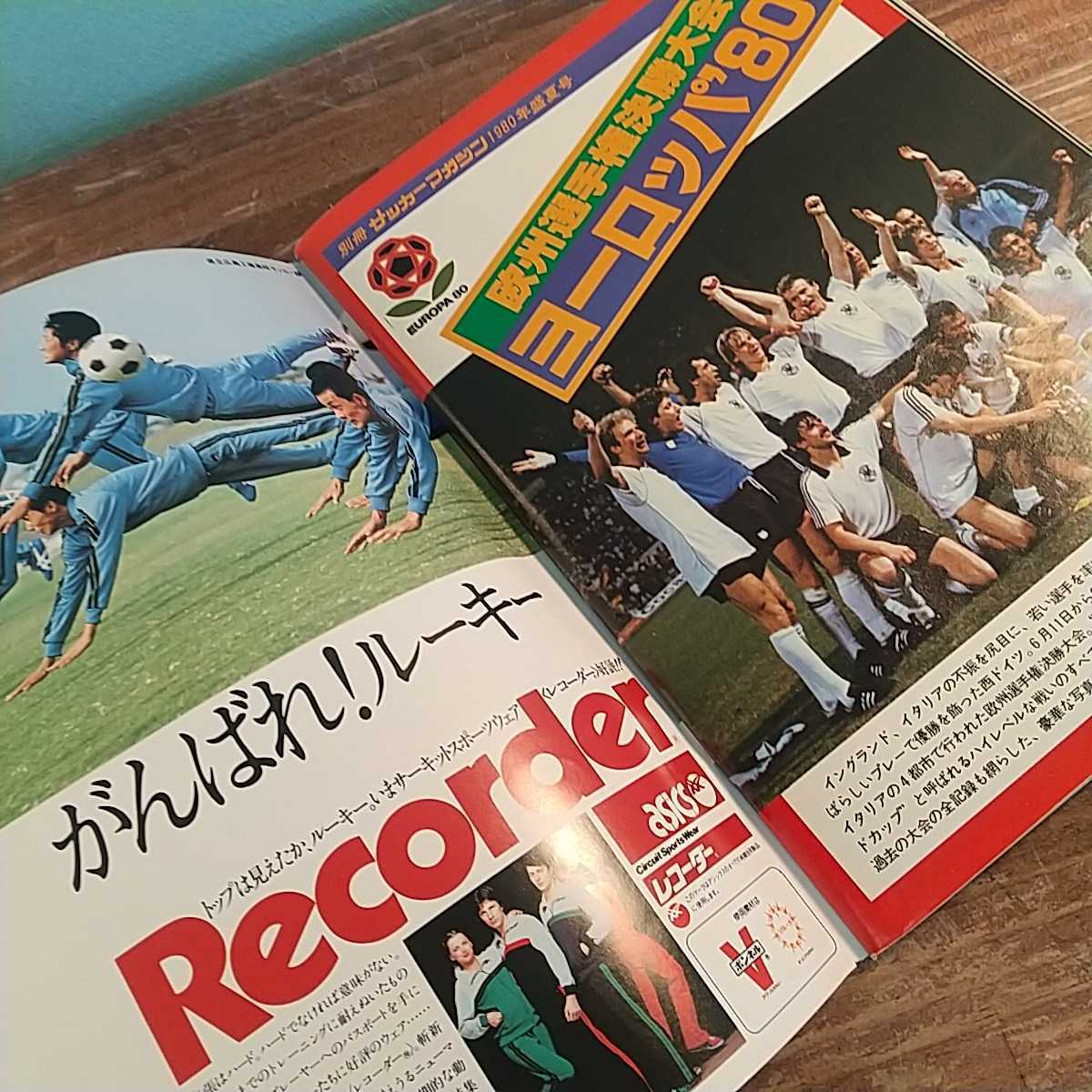 サッカーマガジン 1980年 no242 昭和レトロ 雑誌 雑貨 西ドイツ代表
