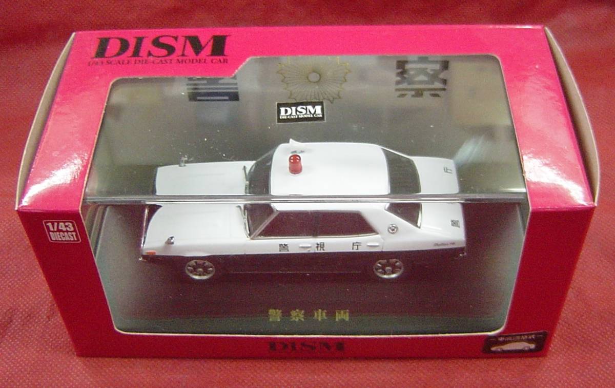 H32-05 アオシマ DISM 1/43 日産 スカイライン 2000GT ケンメリ 4dr
