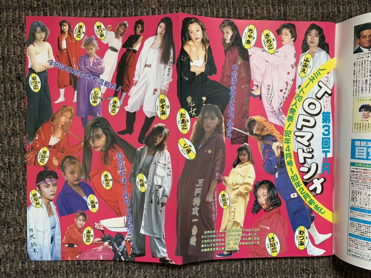 ティーンズロ～～～～～～～～～～～～～～～ド ティーンズロード 1993年4月 暴走族 レディース 旧車會 絶版 当時物