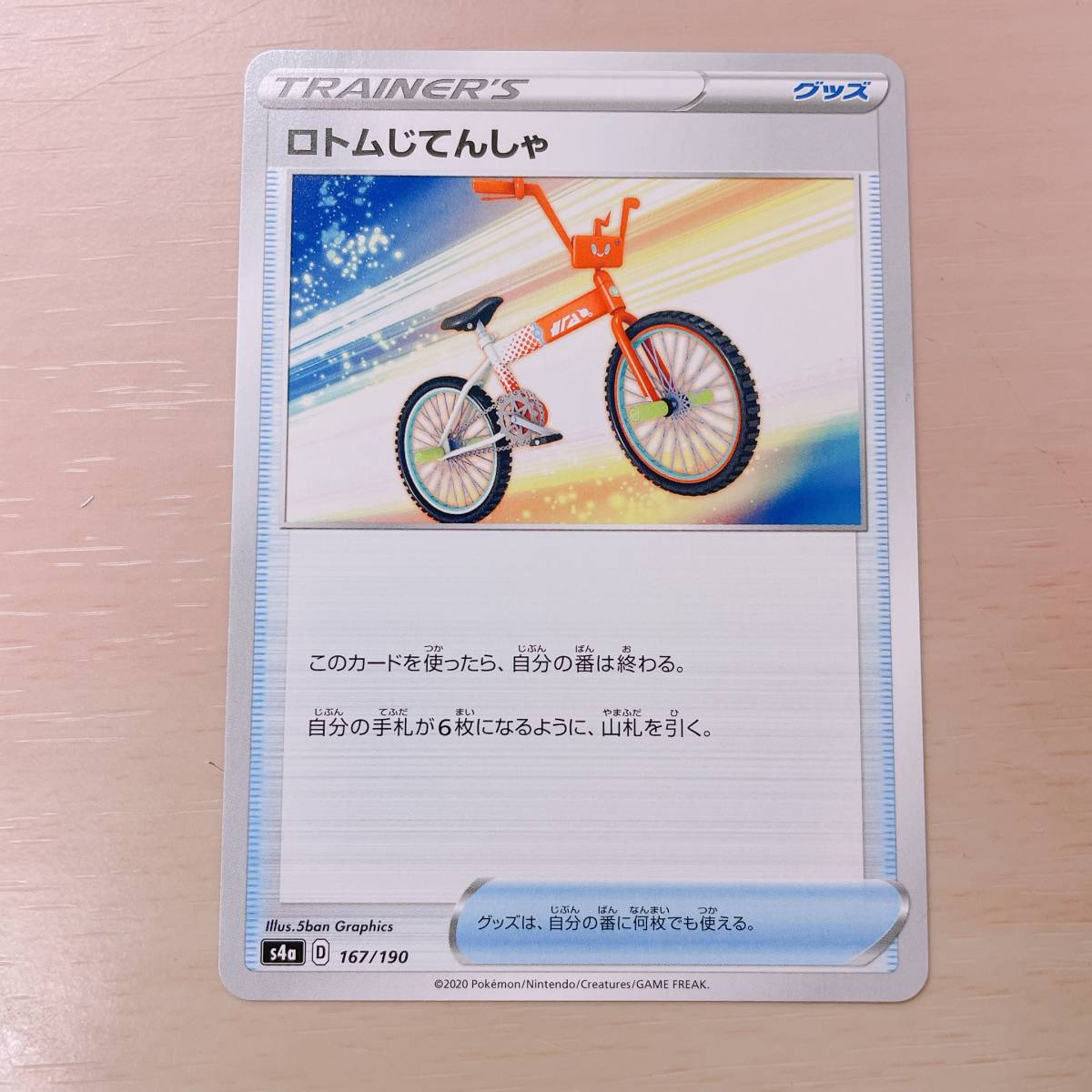 送料63円 ポケモンカードゲーム シャイニースターv ロトムじてんしゃ S4a 167 その他 売買されたオークション情報 Yahooの商品情報をアーカイブ公開 オークファン Aucfan Com