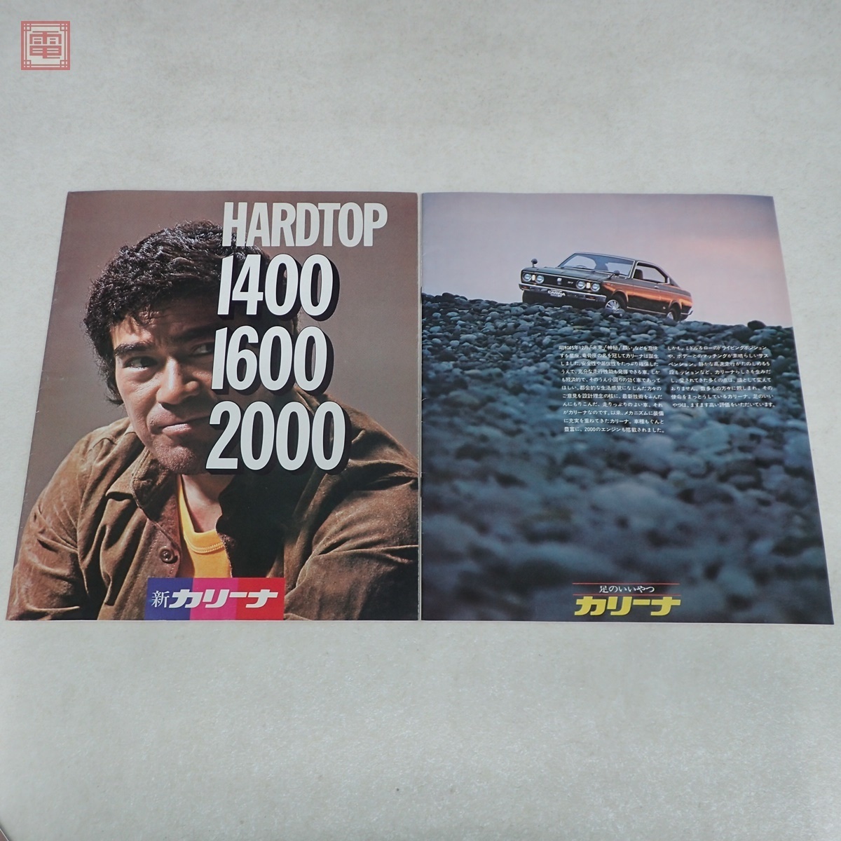 カタログ トヨタ カリーナ 初代 A1#型 まとめて7冊セット 千葉真一 