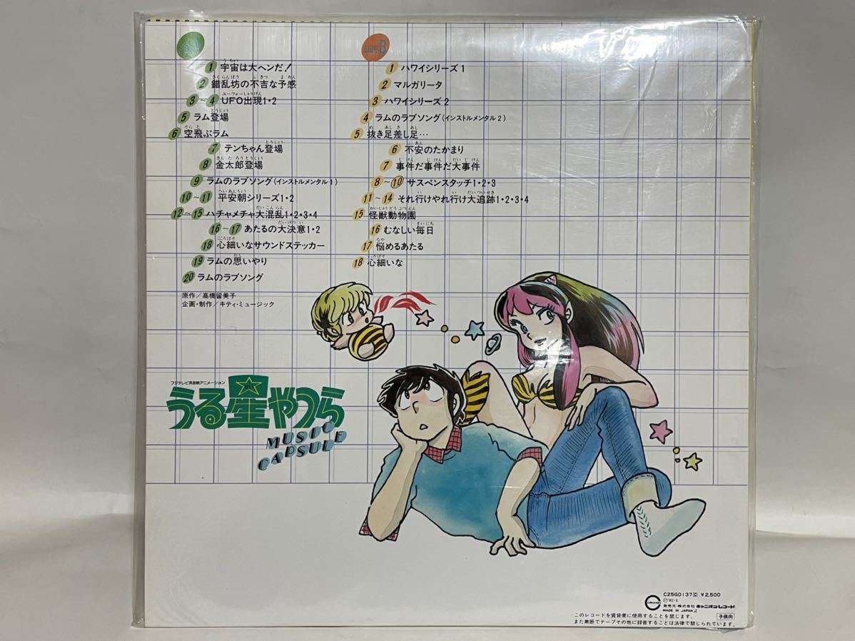 うる星やつら Lp Music Capsule 音楽編 レコード 帯付 ラムのラブソング 心細いな 収録 高橋留美子 クーポン利用にて アニメソング 売買されたオークション情報 Yahooの商品情報をアーカイブ公開 オークファン Aucfan Com