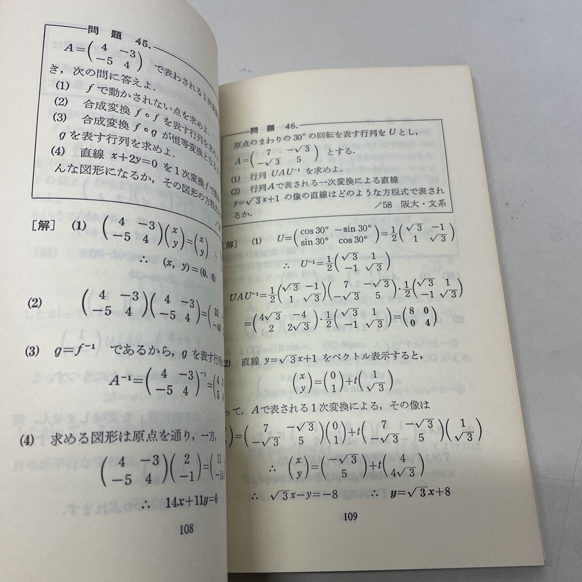 数学超特急シリーズ2 : 山本の一次変換の基本 山本矩一郎 ○01)1点限り 