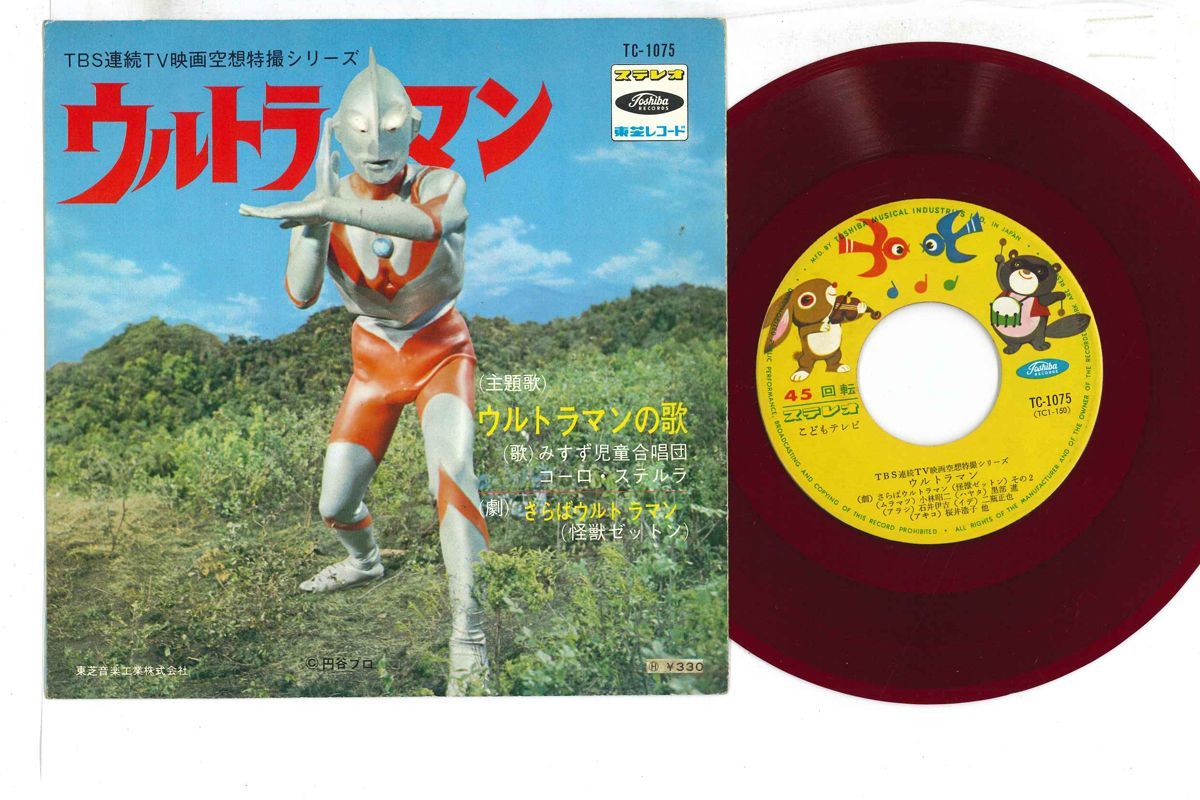 【新作入荷，新作】 7 特撮 Tbs連続tv映画空想特撮シリーズ ウルトラマン TC1075 TOSHIBA /00080(アニメソング)｜売買されたオークション情報、yahooの商品情報をアーカイブ公開 - オークファン アニメソング