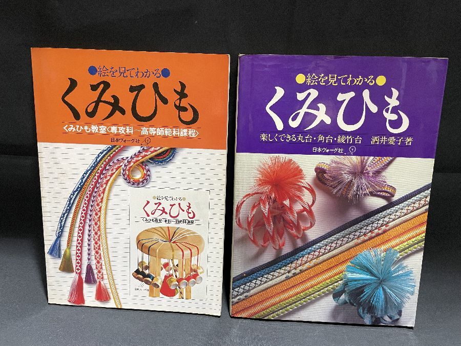 絵を見てわかる 専攻科 高等師範科課程 教室 本 0 くみひも