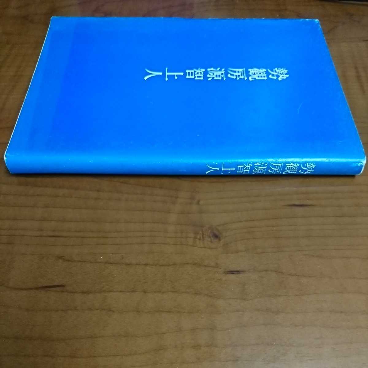 高山彦九郎日記 全5巻 西北出版/初版揃△古本/外函・函ヤケシミ傷み