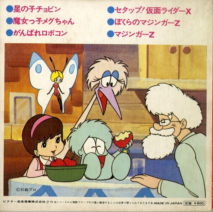 C00153256/EP1枚組-33RPM/長谷川智子/川島康子/子門真人/ヤング  