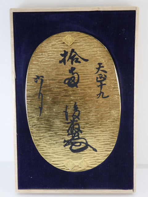 T-1025◇郵政省 創業百年記念 開運 天正大判 24K-GP 桐箱入 大判/小判