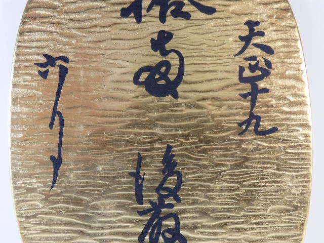 T-1025◇郵政省 創業百年記念 開運 天正大判 24K-GP 桐箱入 大判/小判