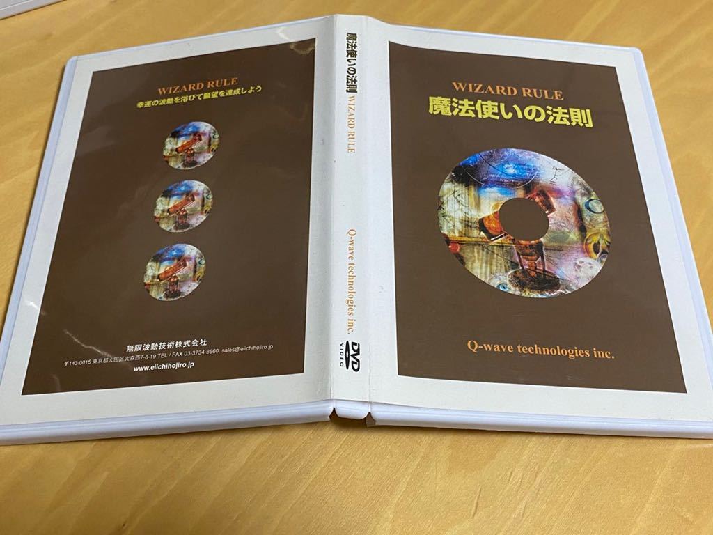 ソウルフリーダム ほおじろえいいち DVD Q-Wave ヒーリング ほおじろえいいち DVD Q－Wave 新・魔法使いの法則 魔法使いの法則