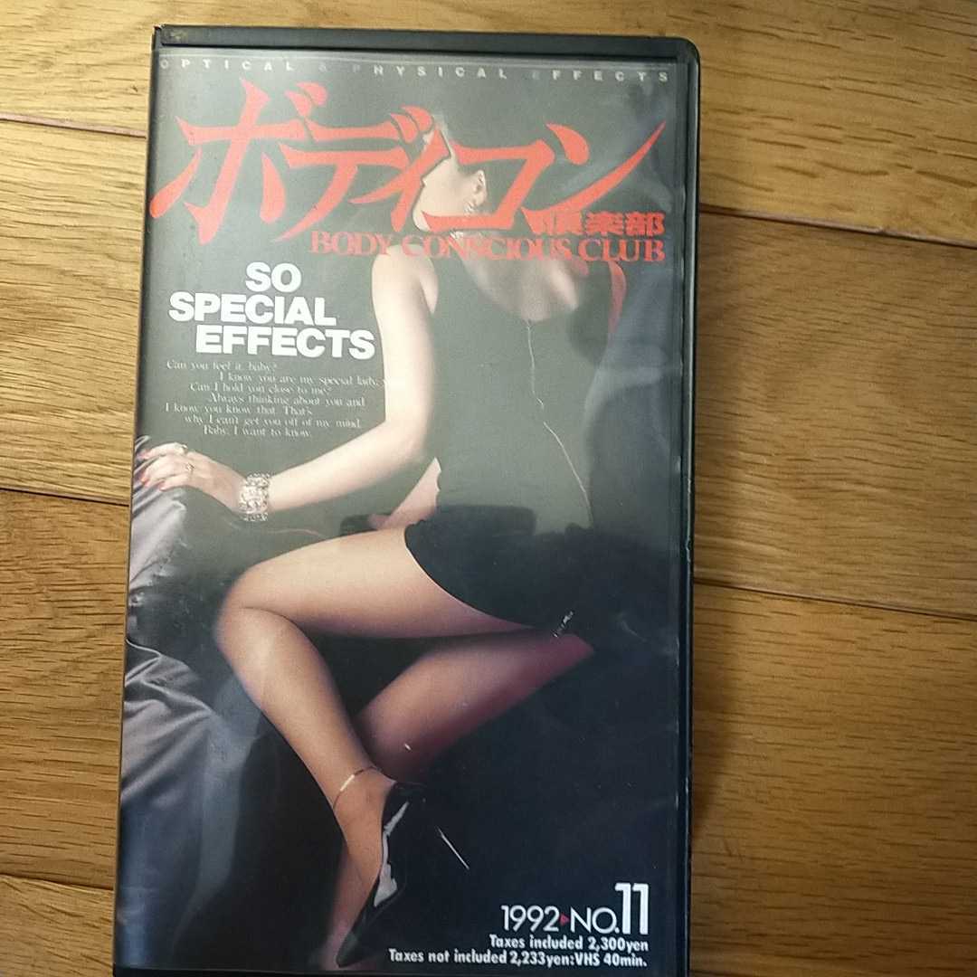 VHS ビデオテープ ボディコン 1992 英知出版 グラビア 水着(あ行