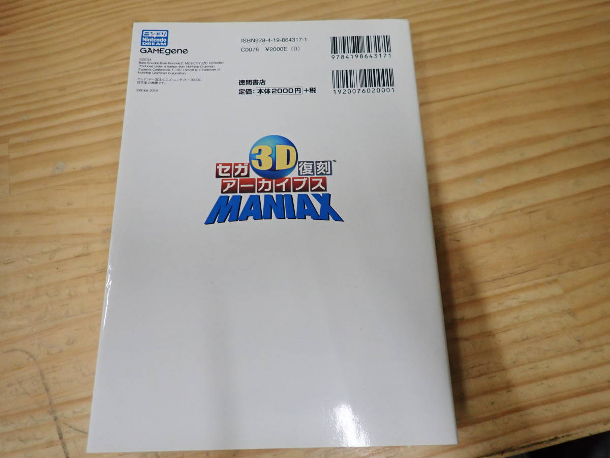 セガ3D復刻アーカイブスMANIAX FINAL 公式通販 セガ3D復刻アーカイブス 
