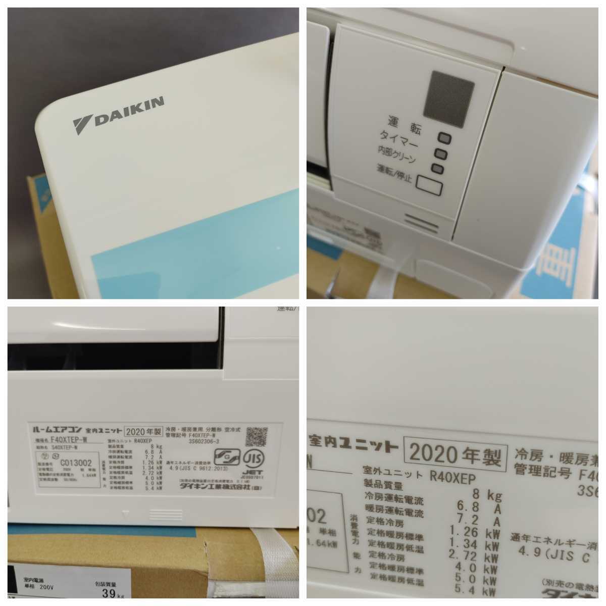 DAIKIN 4.0kWルームエアコン 2020年製 F40XTEP 14畳用