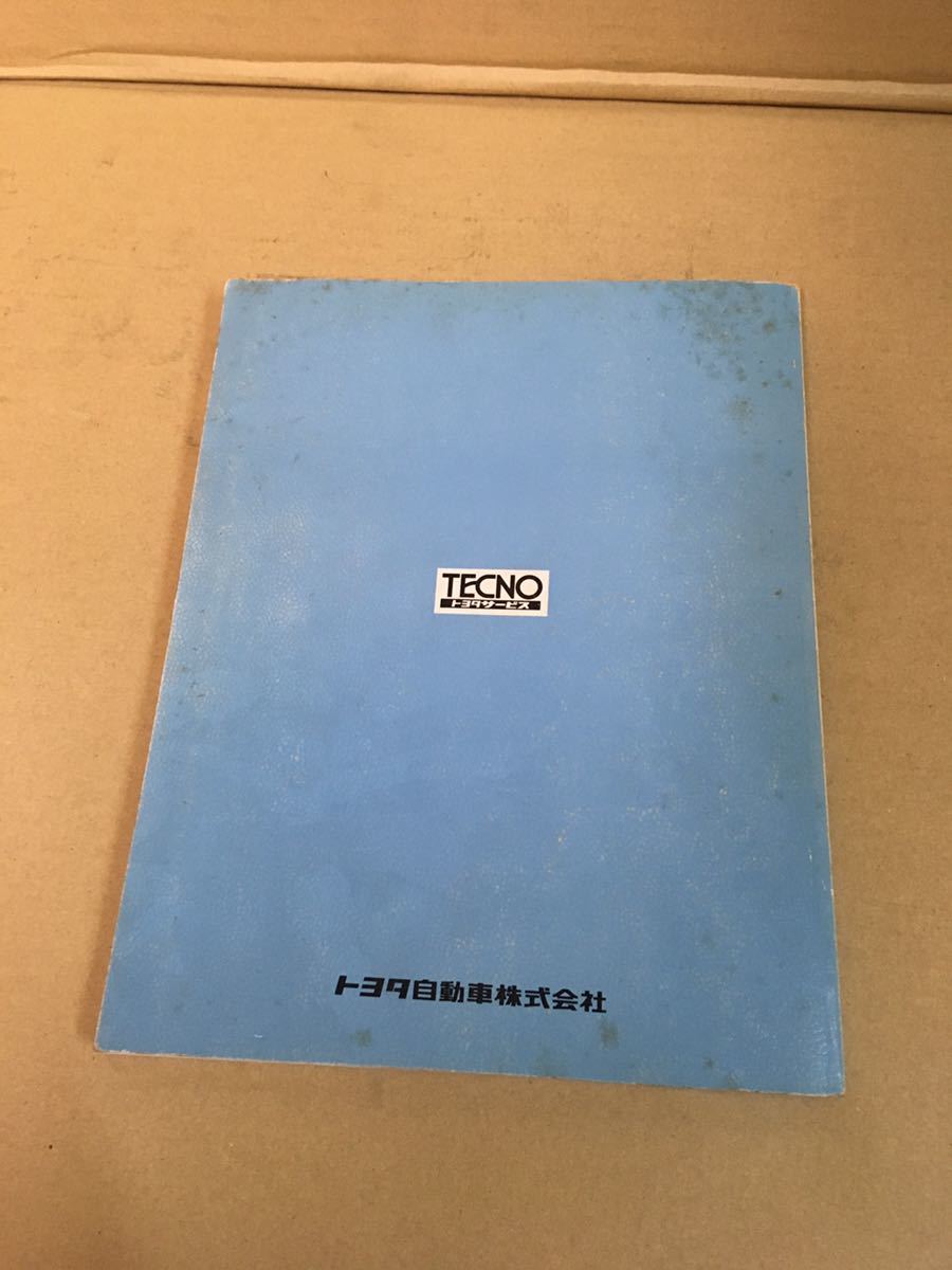 トヨタ 1G-EU 1G-GEU 1G-EJ GX70 GX71 エンジン修理書 昭和61年3