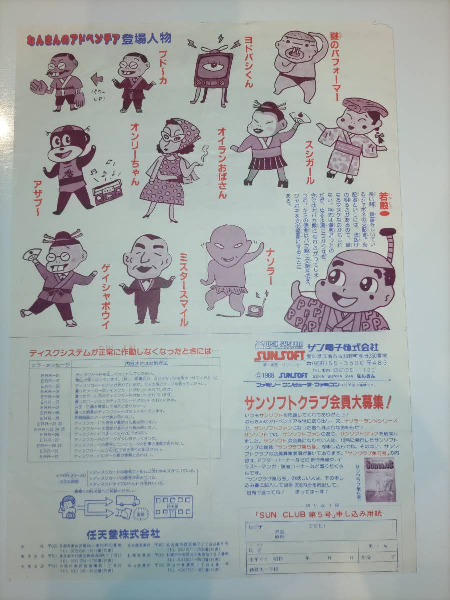 FCD/書き換え説明書】なんきんのアドベンチア(ディスクシステム)｜売買