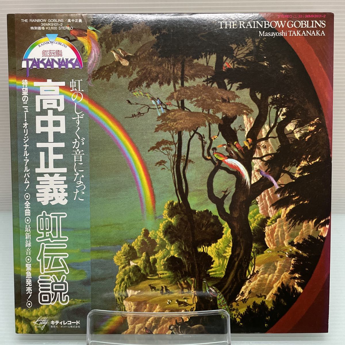 2LP】高中正義 虹伝説 レコード美盤帯付(フュージョン)｜売買された