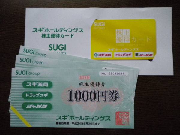 最新スギHD★スギ薬局株主優待★3千券+5%割引カード★5Set有_1