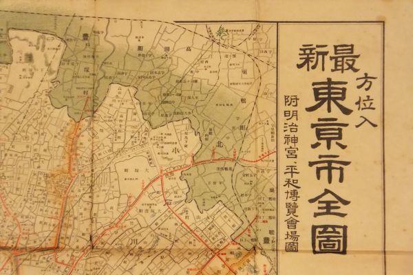 東京案内図」 附明治神宮、平和博覧会図 大正11年 1枚 ｜和本 古典