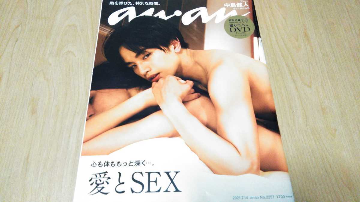 Sexy Zone 中島健人 anan No.2257 DVD未開封(Sexy Zone)｜売買された