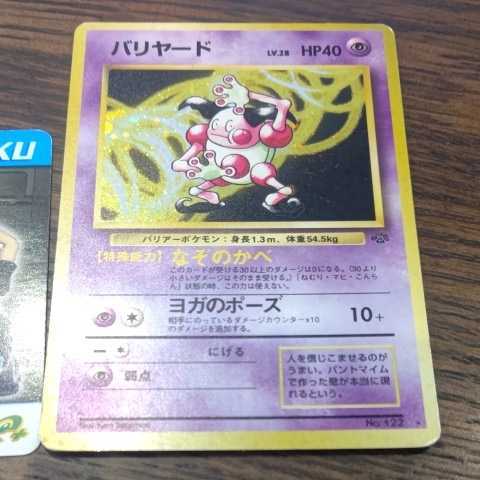 1円 ポケットモンスター カード ポケモンコロシアム バリヤード スナッチ団ザコ その他 売買されたオークション情報 Yahooの商品情報をアーカイブ公開 オークファン Aucfan Com