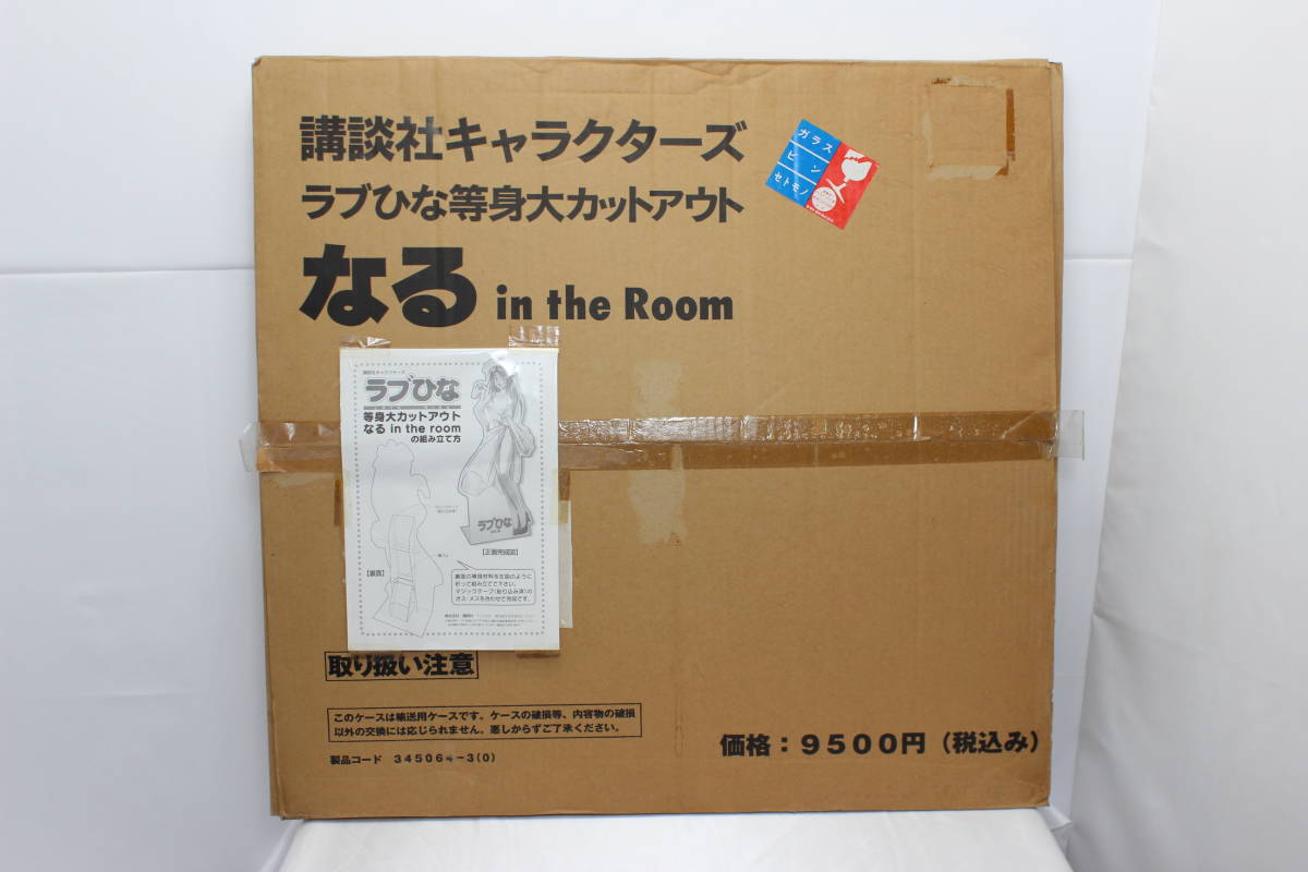 安い，人気 難 品 講談社キャラクターズ ラブひな等身大カットアウト なるin the Room 発送 佐川180サイズ 等身大パネル(その他)｜売買されたオークション情報、yahooの商品情報をアーカイブ公開 - オークフ その他