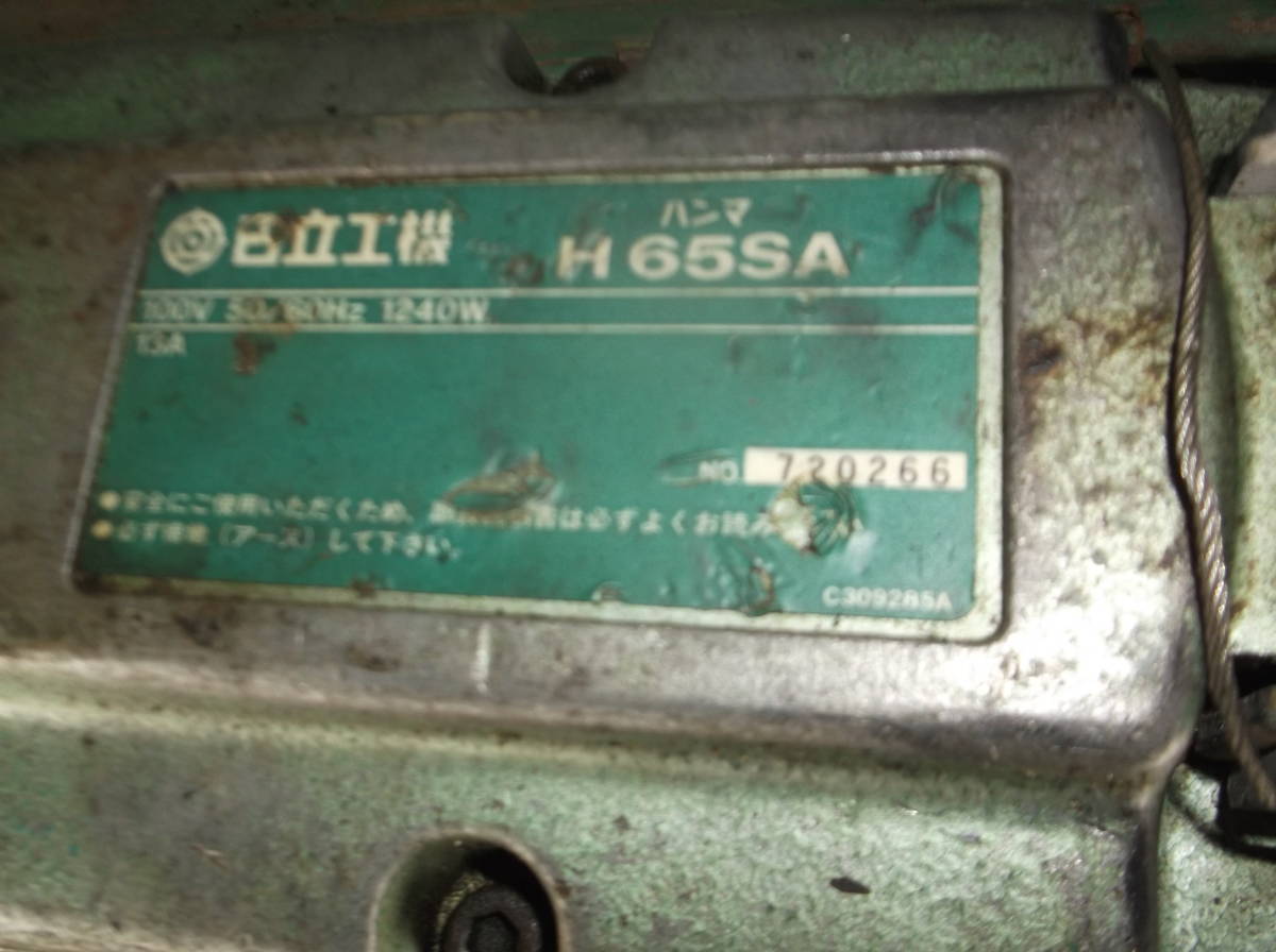 H65SA ハンマ 日立 - 斫り コンクリート 大型電動ハンマー h65saの中古 
