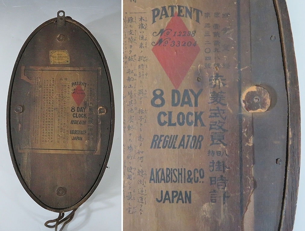 赤菱式改良 掛時計 8DAY CLOCK (315 柱時計・ゼンマイ(アナログ)｜売買