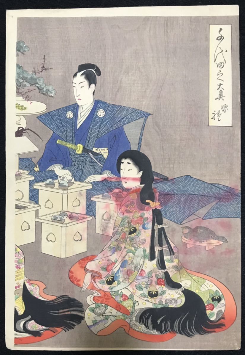 楊洲周延 千代田之大奥 婚礼 本物浮世絵木版画 美人画 錦絵 大判 保存