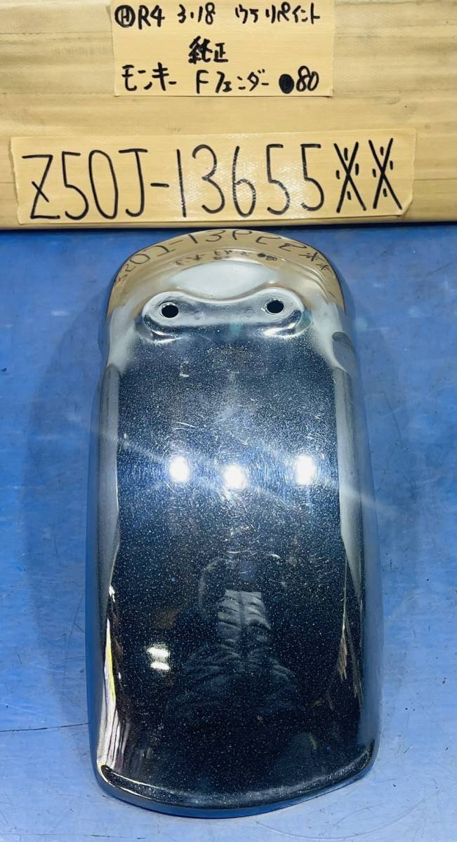 お得，限定セール モンキー Z50J 東京リミテッド 純正フロントフェンダー スチール製(フロント)｜売買されたオークション情報、yahooの商品情報をアーカイブ公開 - オークファン ホンダ用