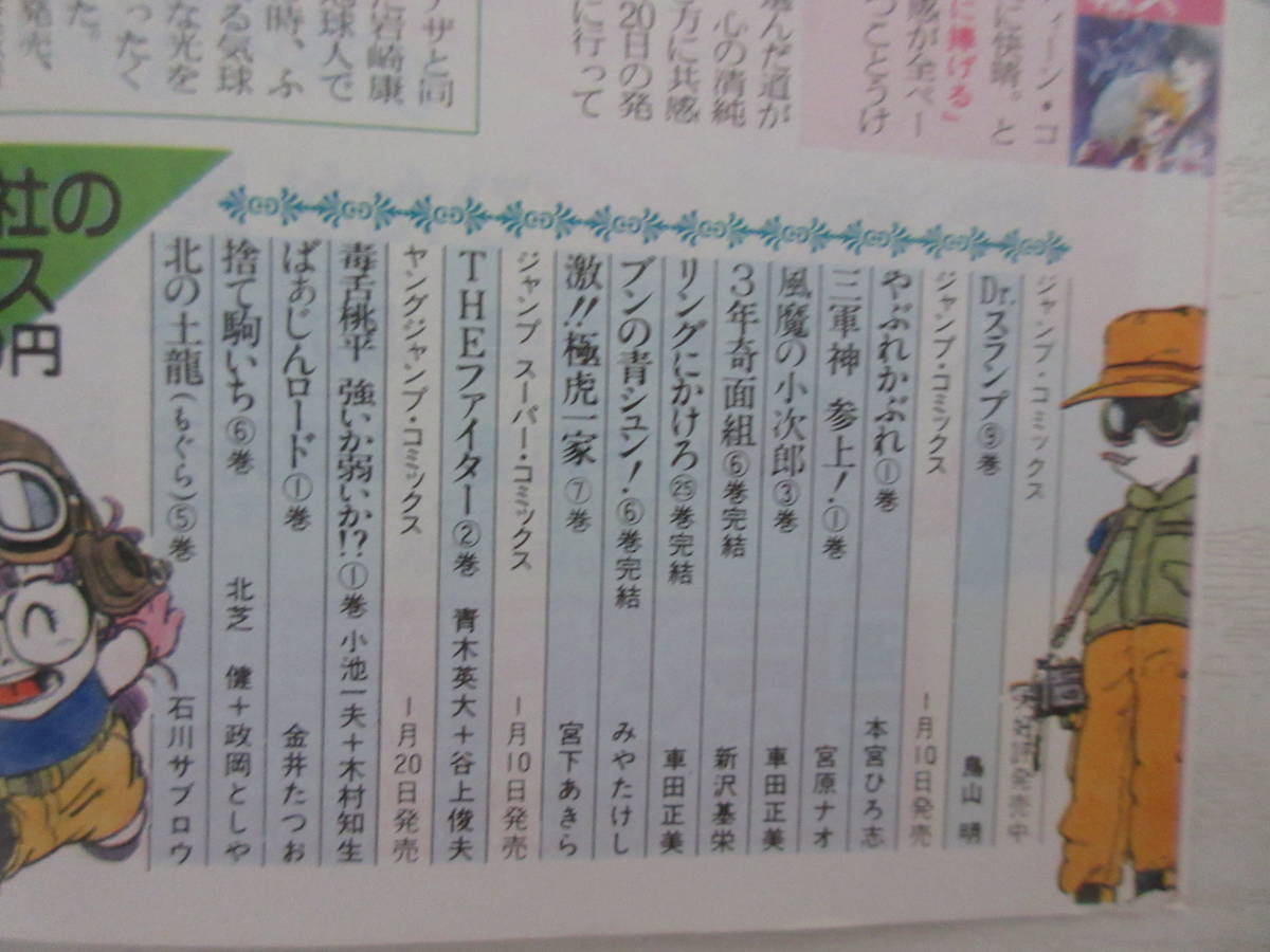 12332 集英社 コミックスニュース Vol.17 新刊案内 Dr.スランプ アラレ  