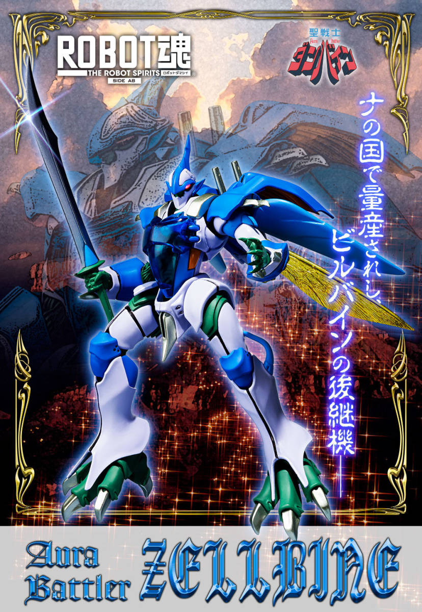 2026夏季 ROBOT魂 SIDE AB ゼルバイン 聖戦士ダンバイン(聖戦士ダンバイン)｜売買されたオークション情報、yahooの商品情報をアーカイブ公開 - オークファン 聖戦士ダンバイン