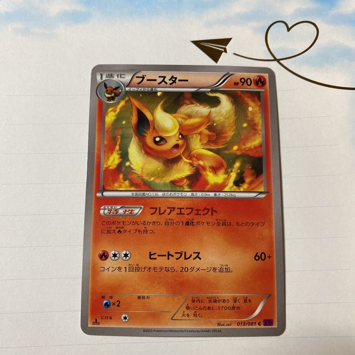 管理番号016】【美品】ブースター/XY7/C/1ED/初版【ポケモンカード 