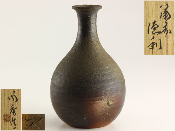 日本美術 人間国宝 山本陶秀 備前焼 徳利 共箱 C1615 山本陶秀 人間