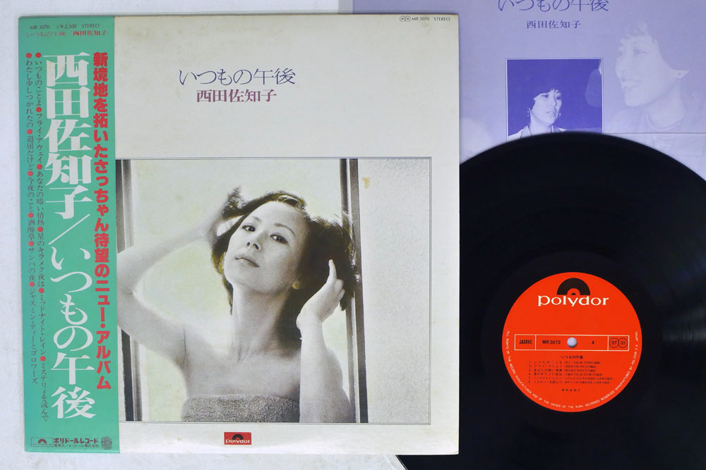 【100%新品，新品】 帯 西田佐知子/いつもの午後/POLYDOR MR 3070(その他)｜売買されたオークション情報、yahooの商品情報をアーカイブ公開 - オークファン な行