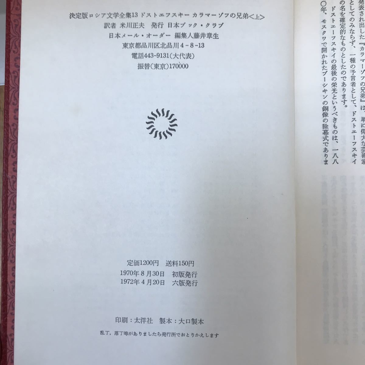 大set Sh491 ロシア文学全集 日本ブック クラブ 2 35 不揃い冊まとめ ドストエフスキー トルストイ 詩集 古典文学集 他 シミ ヤケ有 複数作家 売買されたオークション情報 Yahooの商品情報をアーカイブ公開 オークファン Aucfan Com