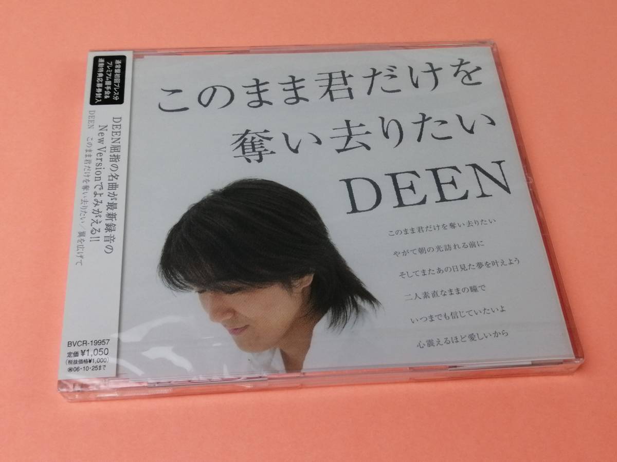 Cd 見本品 Deen このまま君だけを奪い去りたい シングル 池森秀一 Bvcr 非売品 900 Deen 売買されたオークション情報 Yahooの商品情報をアーカイブ公開 オークファン Aucfan Com Cd 見本品 Deen このまま君だけを奪い去りたい シングル 池森秀一 Bvcr 非売品 900 Deen 売買されたオークション情報 Yahooの商品情報をアーカイブ公開 オークファン Aucfan Com