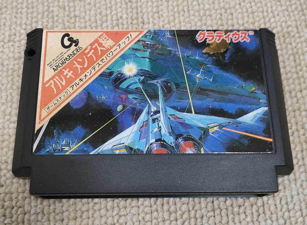 FC ファミコン グラディウス アルキメデス編 コナミ KONAMI 抽選 