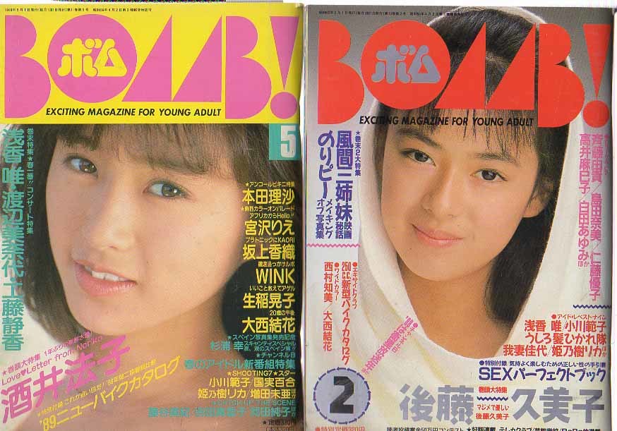 Bomb ボム 4冊 斉藤由貴 後藤久美子 西村知美 宮沢りえ 酒井法子 深津絵里 本田理沙 山口智子 雛形あきこ 内田有紀 菅野美穂 Bomb 売買されたオークション情報 Yahooの商品情報をアーカイブ公開 オークファン Aucfan Com