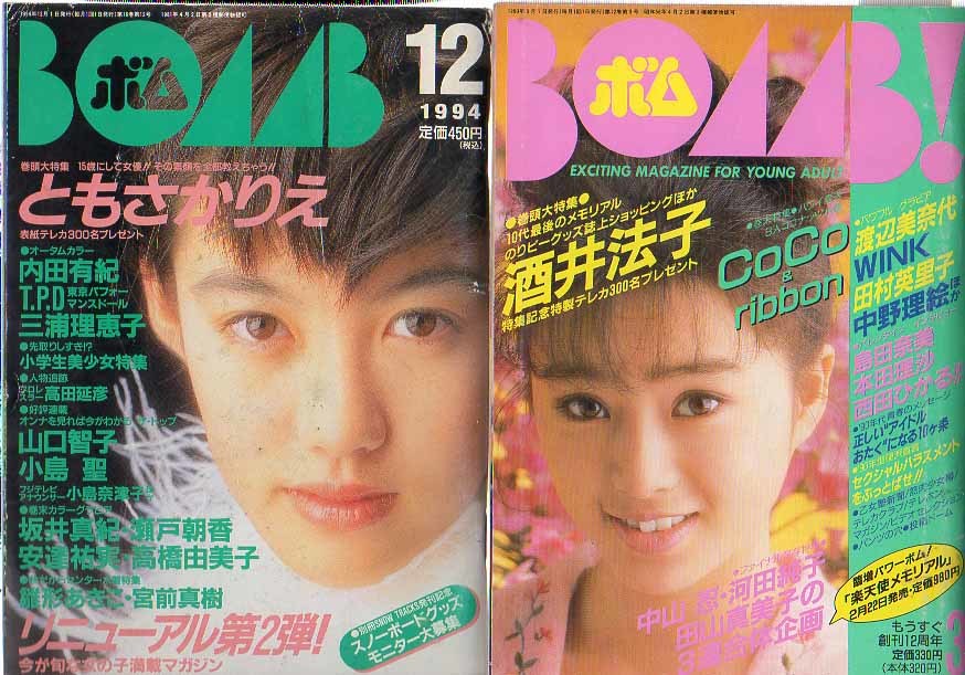 Bomb ボム 4冊 斉藤由貴 後藤久美子 西村知美 宮沢りえ 酒井法子 深津絵里 本田理沙 山口智子 雛形あきこ 内田有紀 菅野美穂 Bomb 売買されたオークション情報 Yahooの商品情報をアーカイブ公開 オークファン Aucfan Com