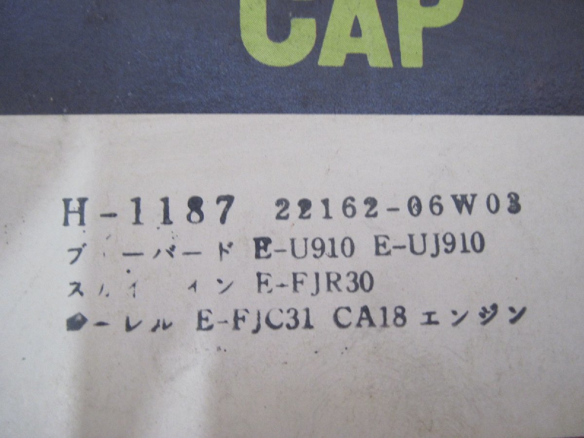○日産 デスビキャップ ☆ 22162-06W03 ☆ 当時物 CA18 エンジン
