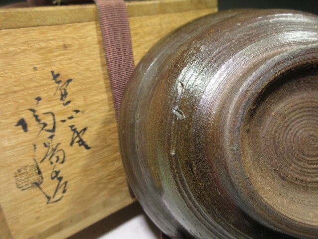 ◇買取初出し◇人間国宝 金重陶陽/備前 茶碗◇共箱・共布・仕覆◇ 工芸品 ◇買取初出し◇人間国宝 金重陶陽/備前 茶碗◇共箱・共布・仕覆◇ 工芸品