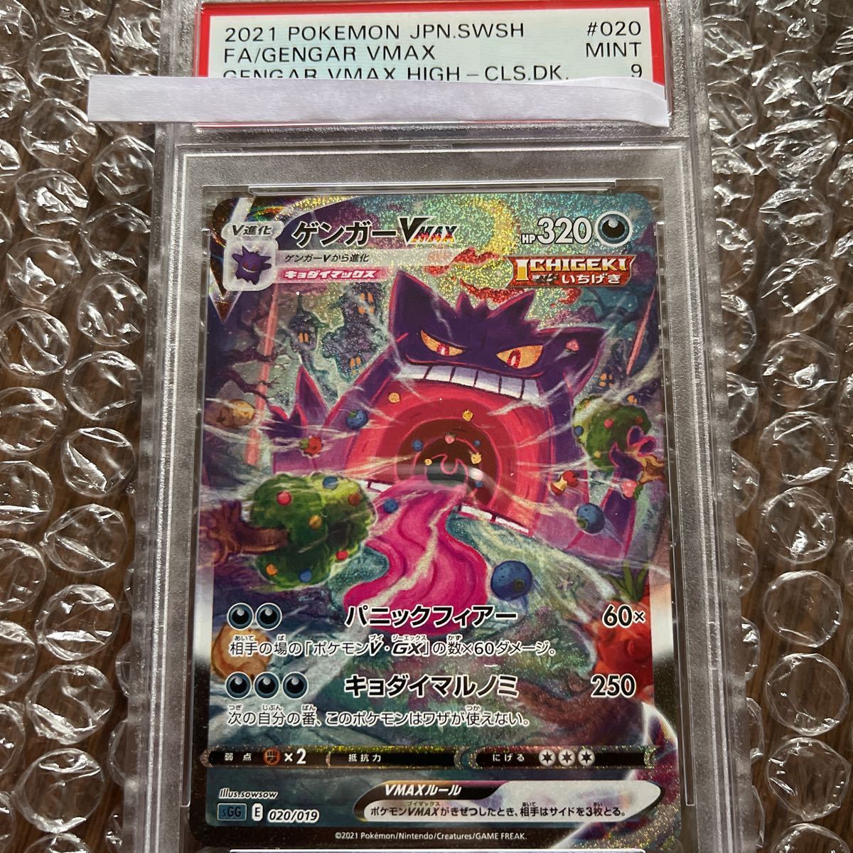 ポケモンカードゲーム ゲンガーVMAX psa9 pokemon card GENGAR VMAX 