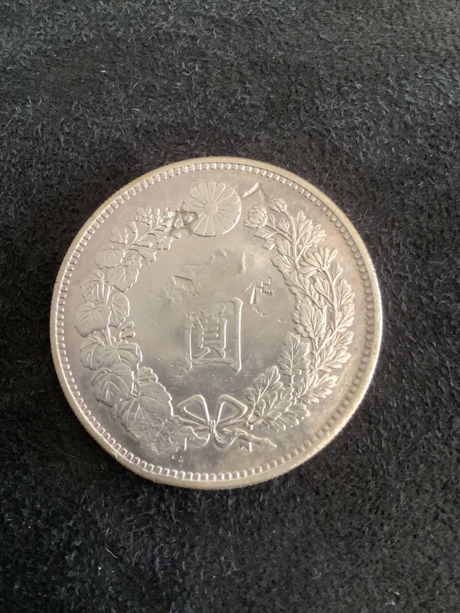 明治20年 明治二十年 一圓銀貨 1円銀貨 一円銀貨 26.9g （No.571